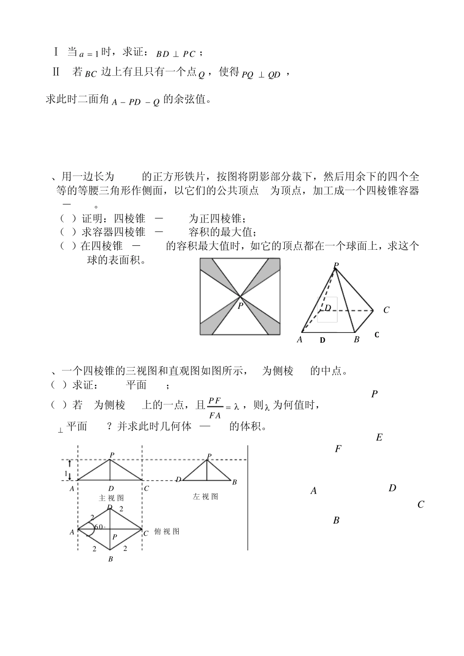 立体几何创新题目_第2页