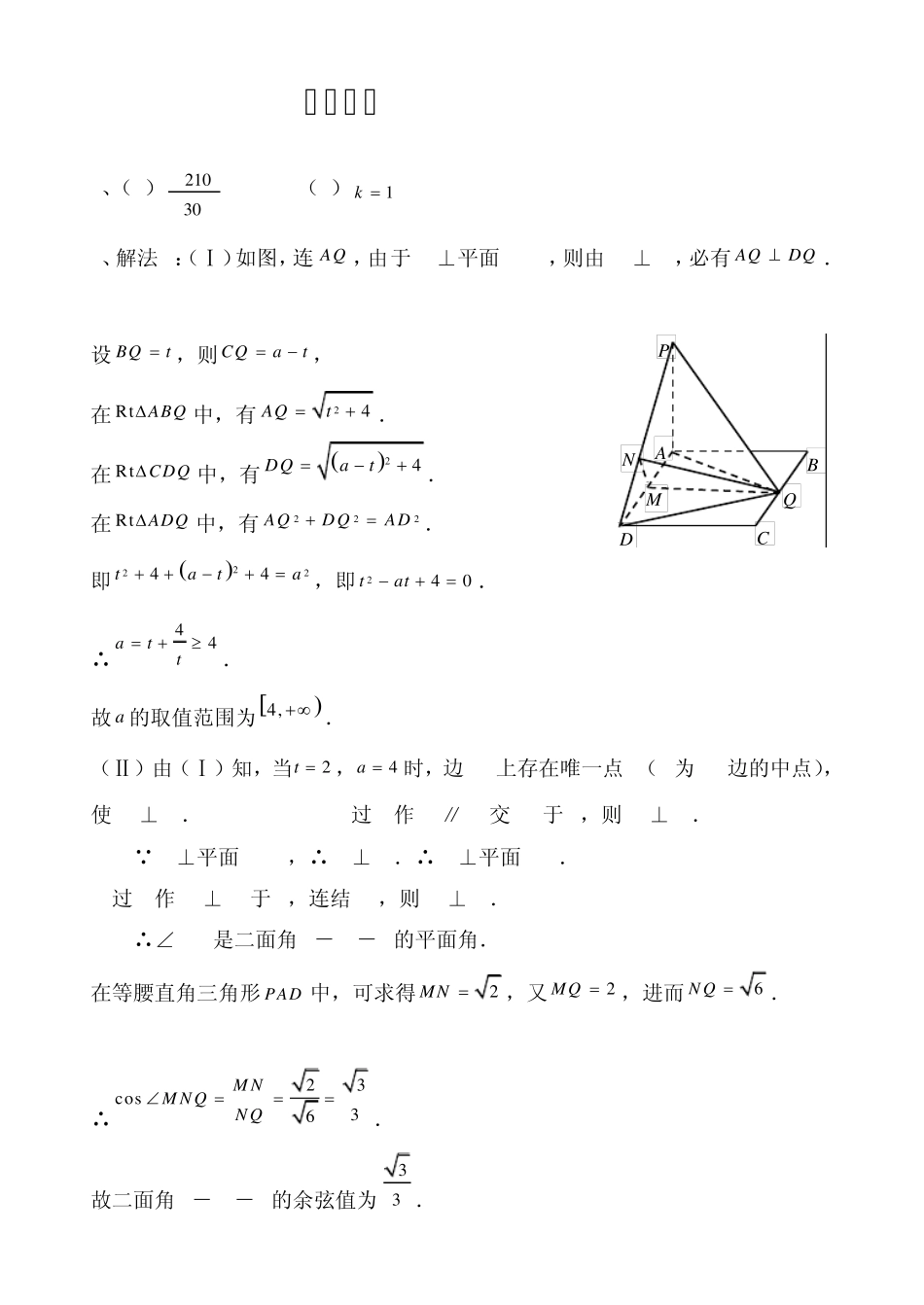 立体几何创新题目_第3页