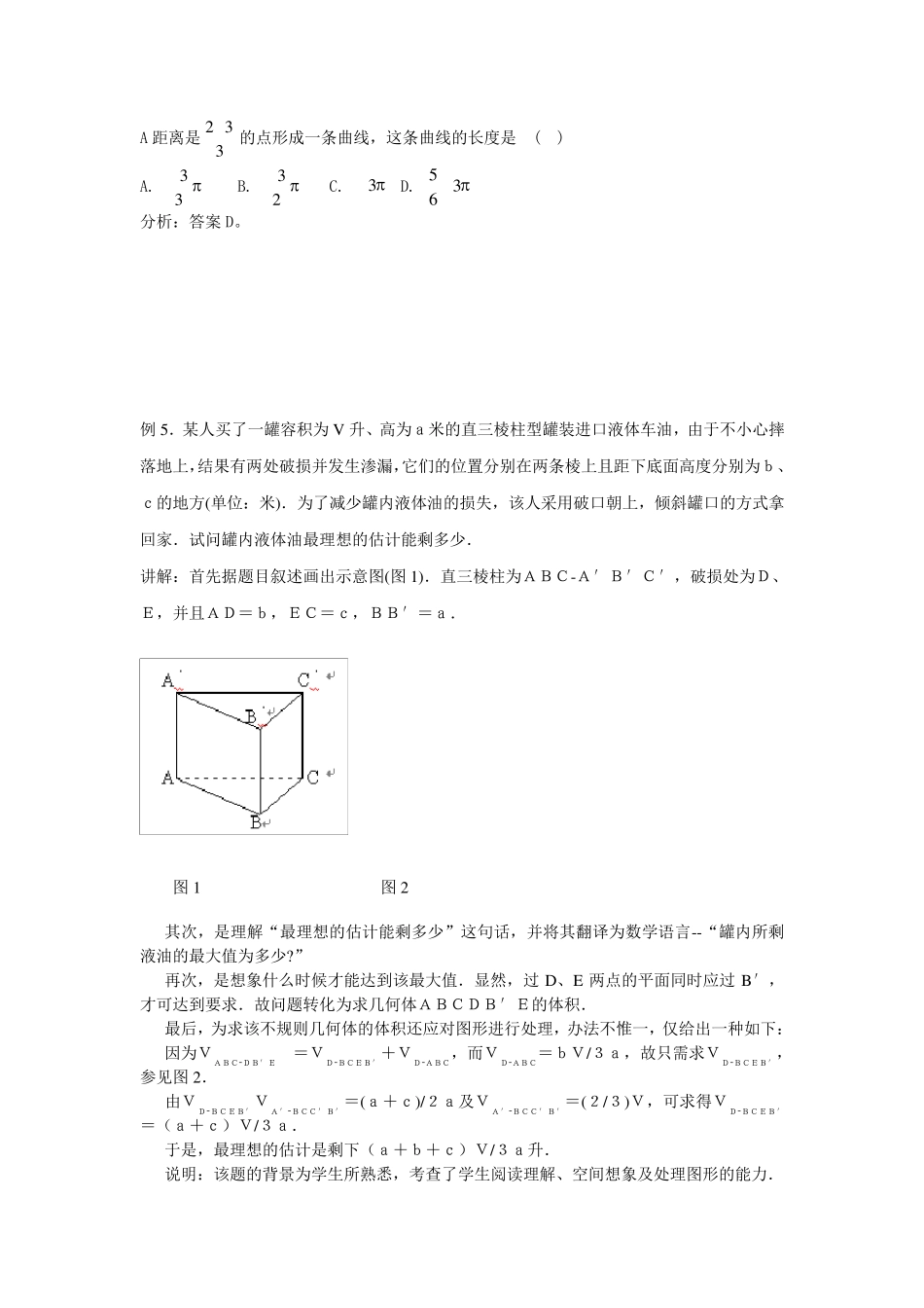 立体几何创新题分类例析_第3页