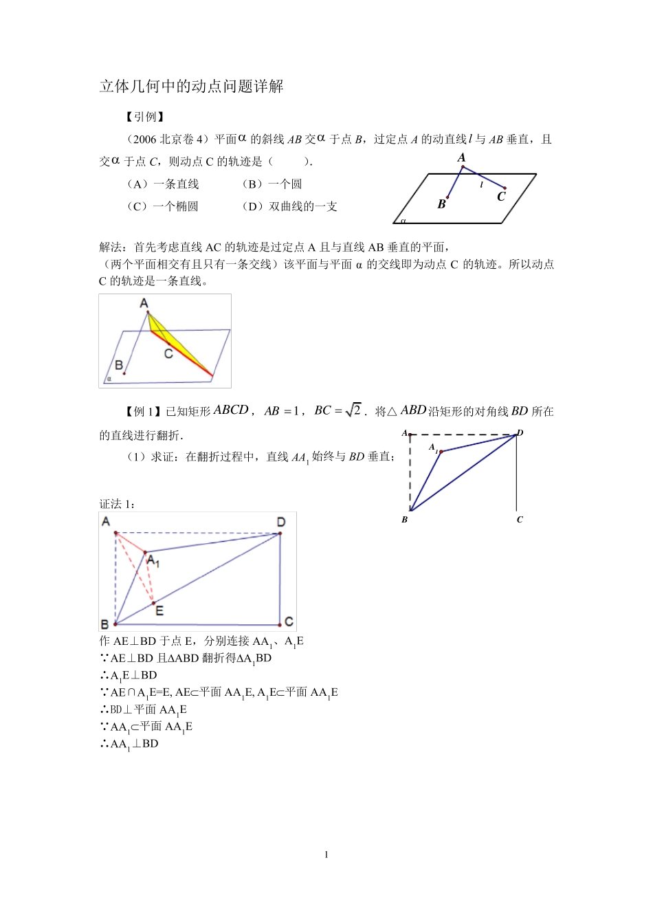 立体几何动点问题详解_第1页