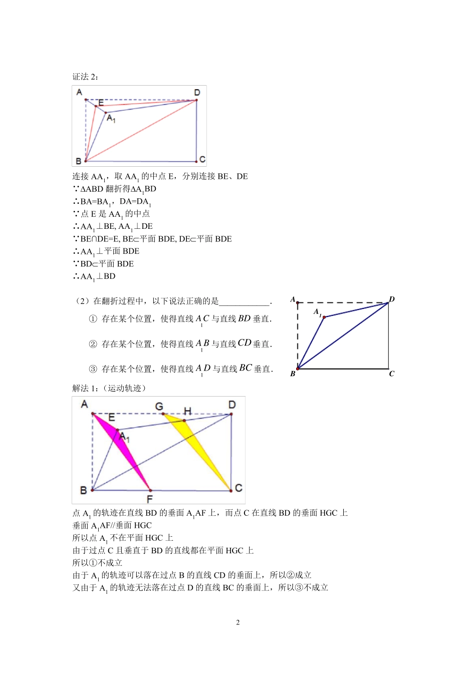 立体几何动点问题详解_第2页