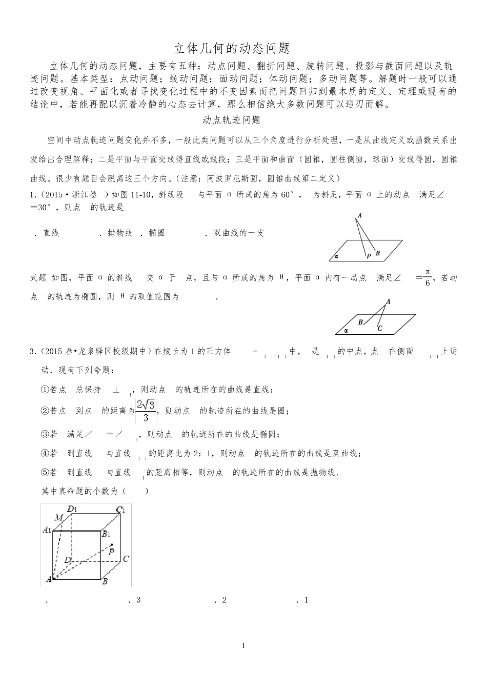 立体几何动态问题专题_第1页