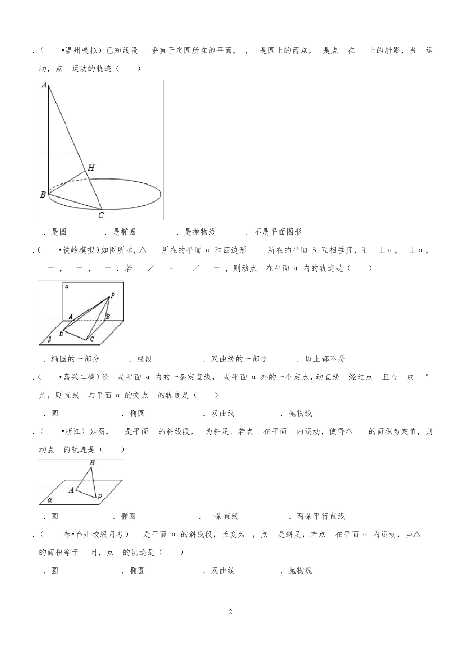 立体几何动态问题专题_第2页