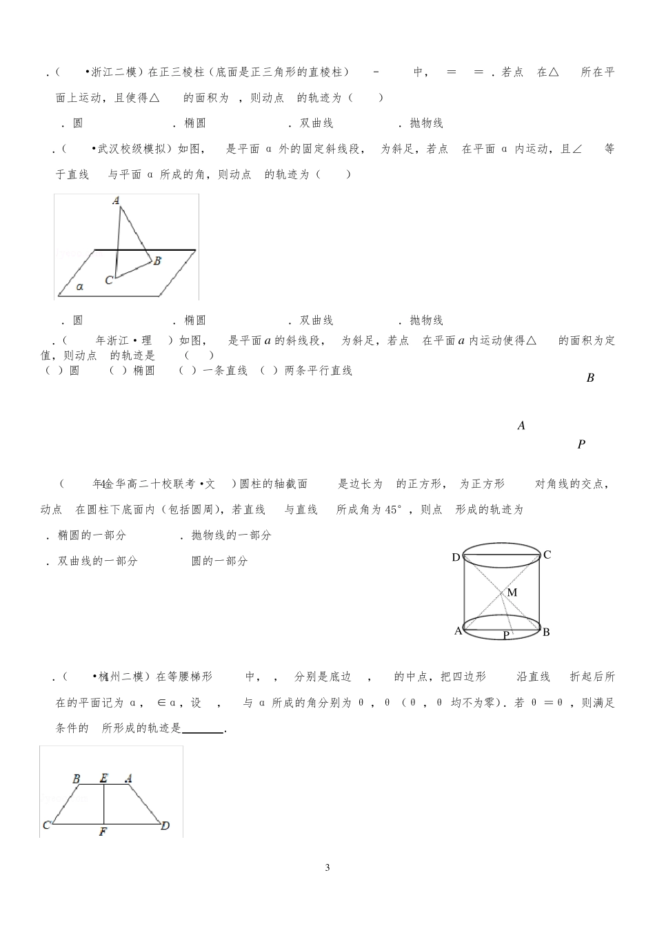 立体几何动态问题专题_第3页