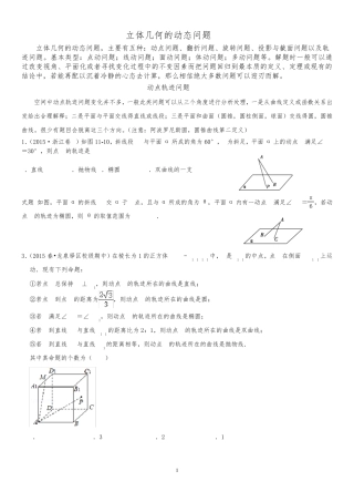 立体几何动态问题专题