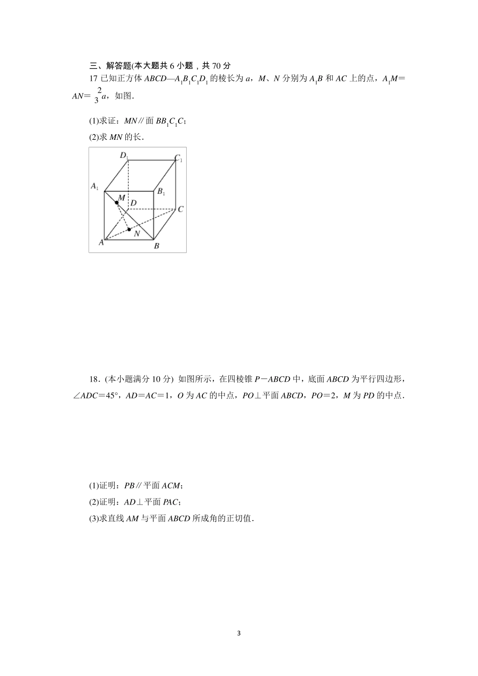 立体几何单元测试卷_第3页