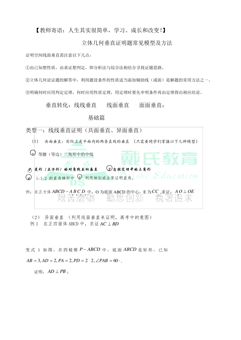 立体几何垂直证明_第1页