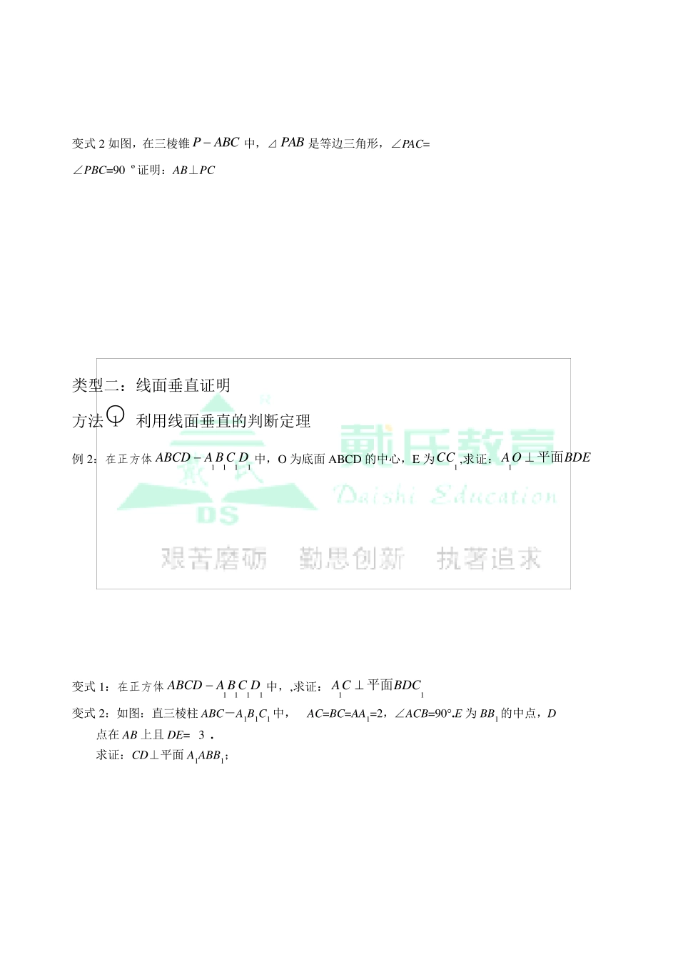 立体几何垂直证明_第2页