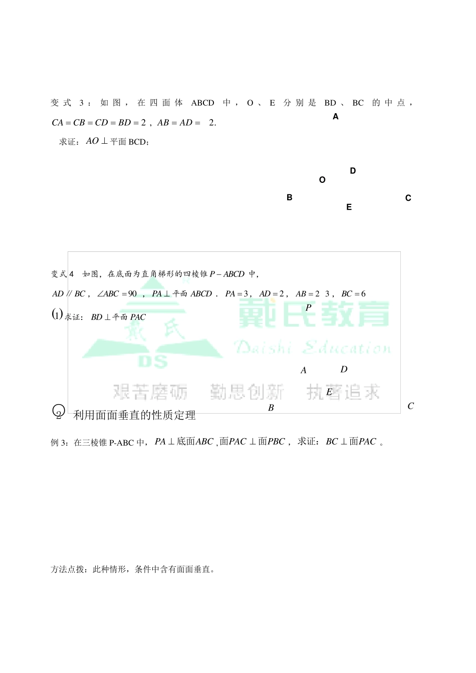 立体几何垂直证明_第3页