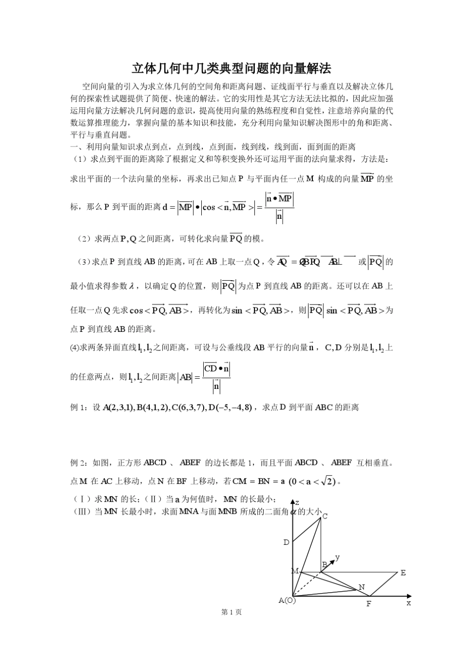 立体几何向量法_第1页