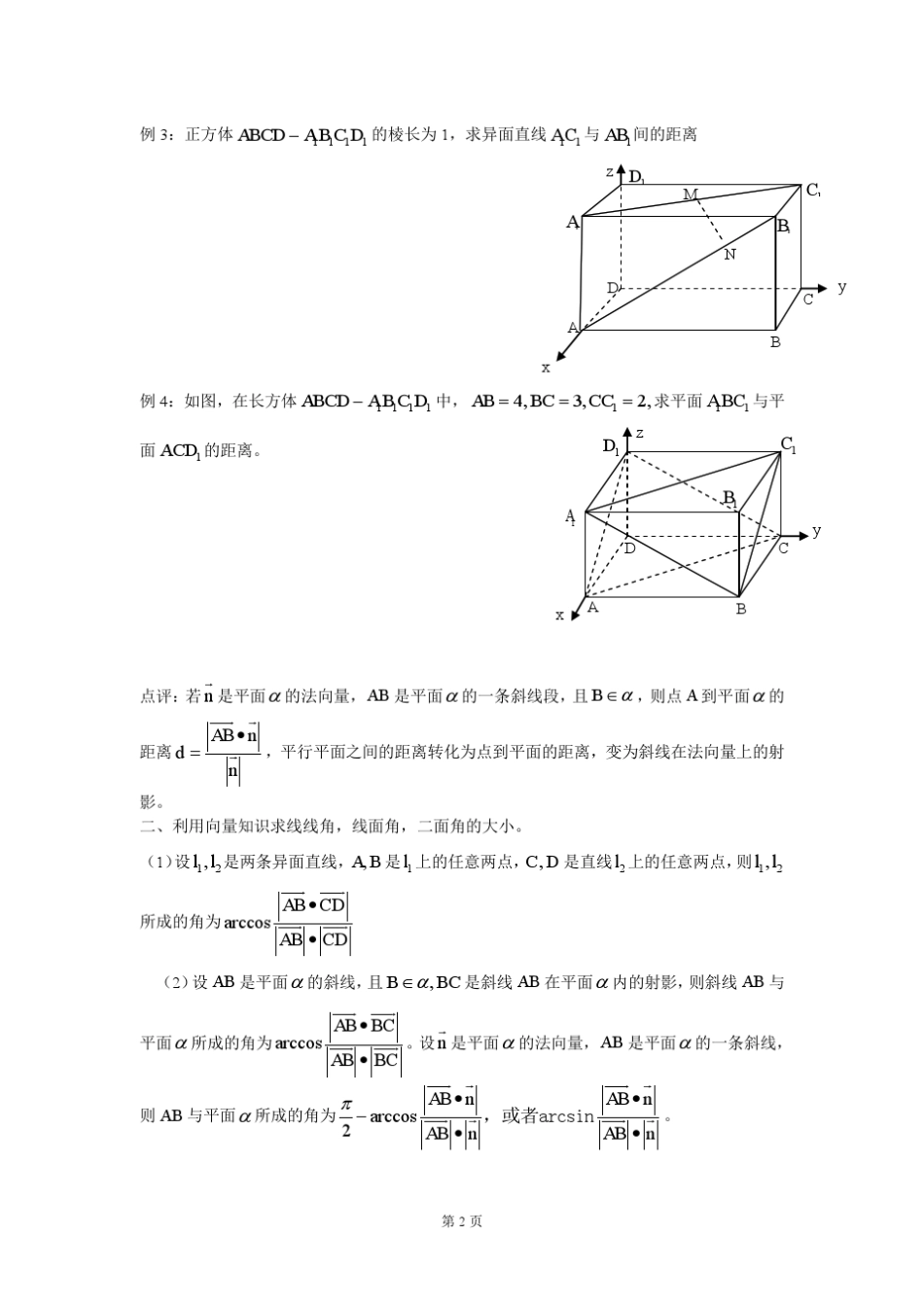 立体几何向量法_第2页