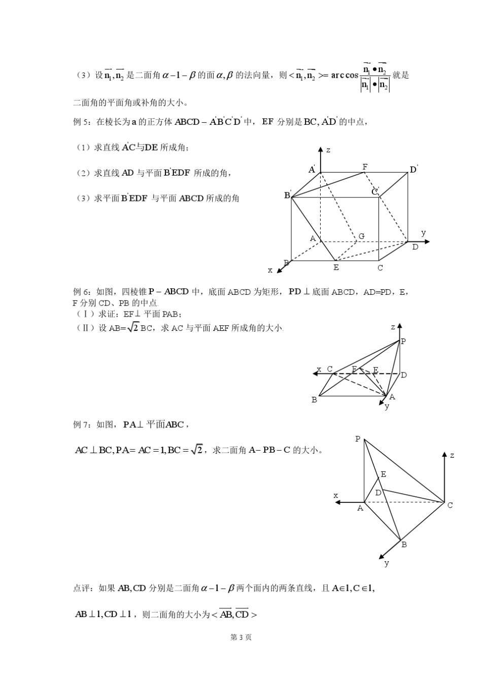 立体几何向量法_第3页
