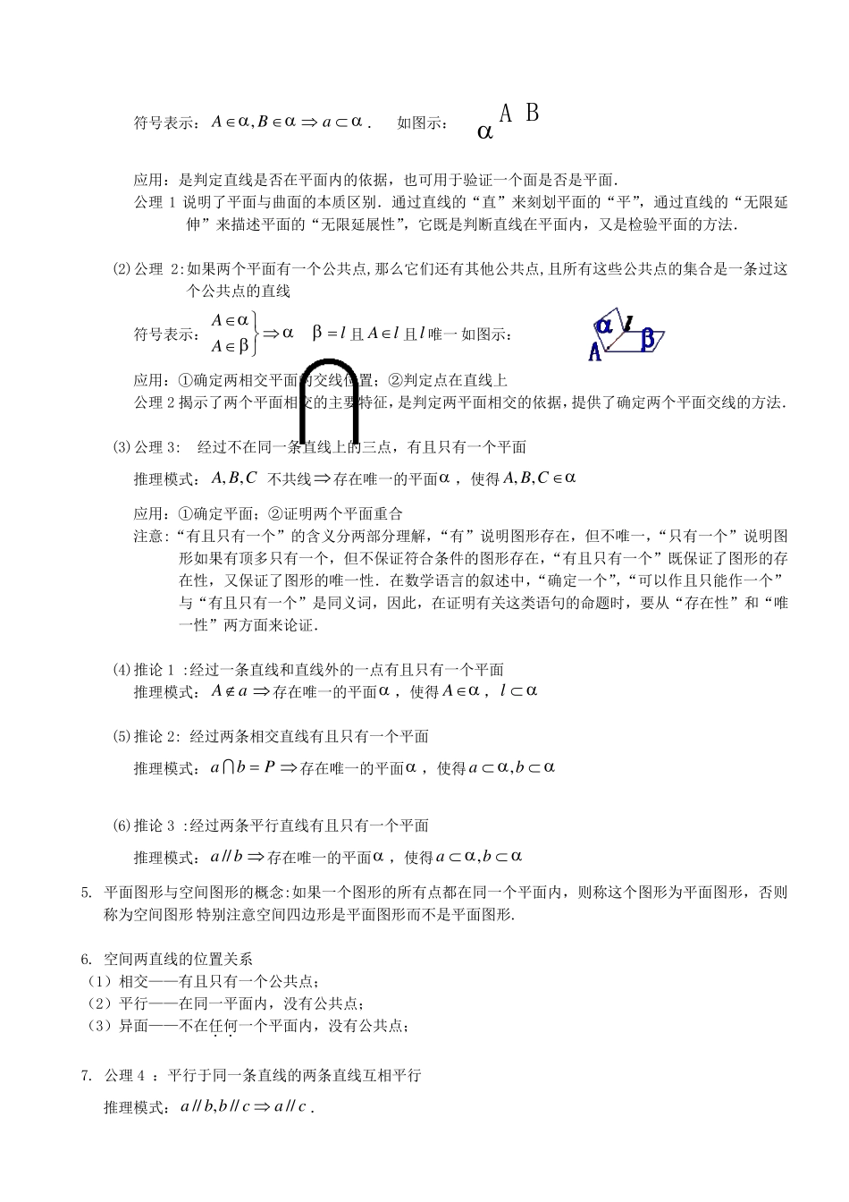 立体几何基础知识_第2页