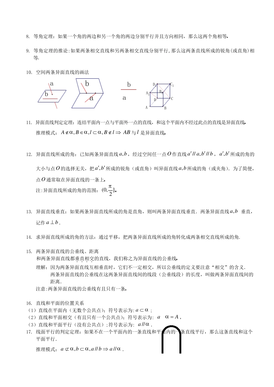 立体几何基础知识_第3页