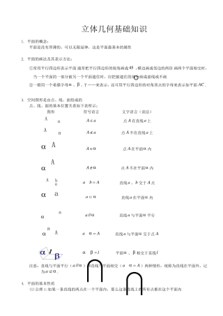 立体几何基础知识