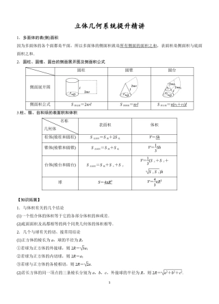 立体几何基础知识汇总