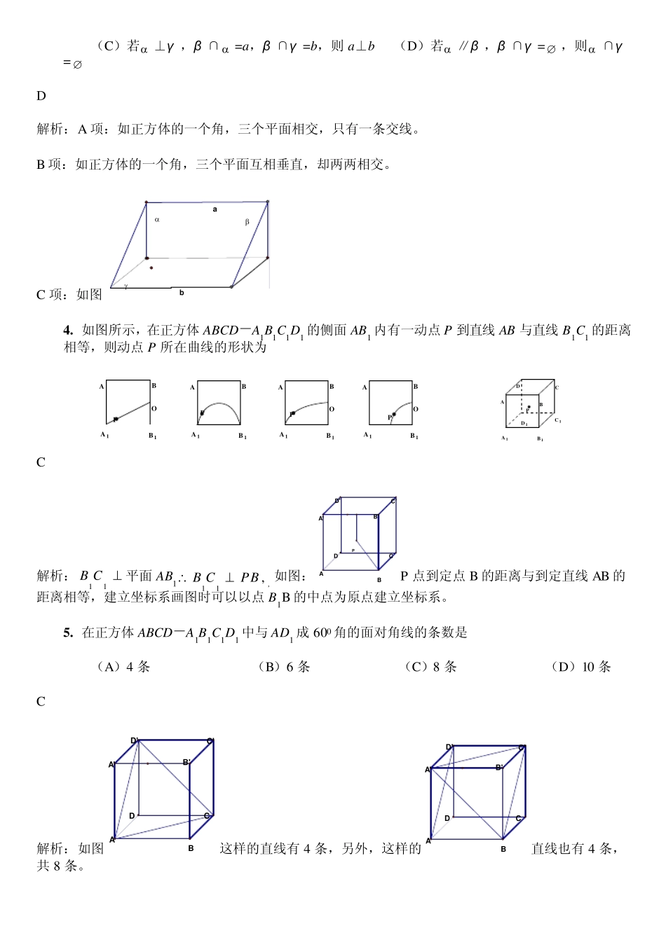 立体几何基础题题库一A_第2页