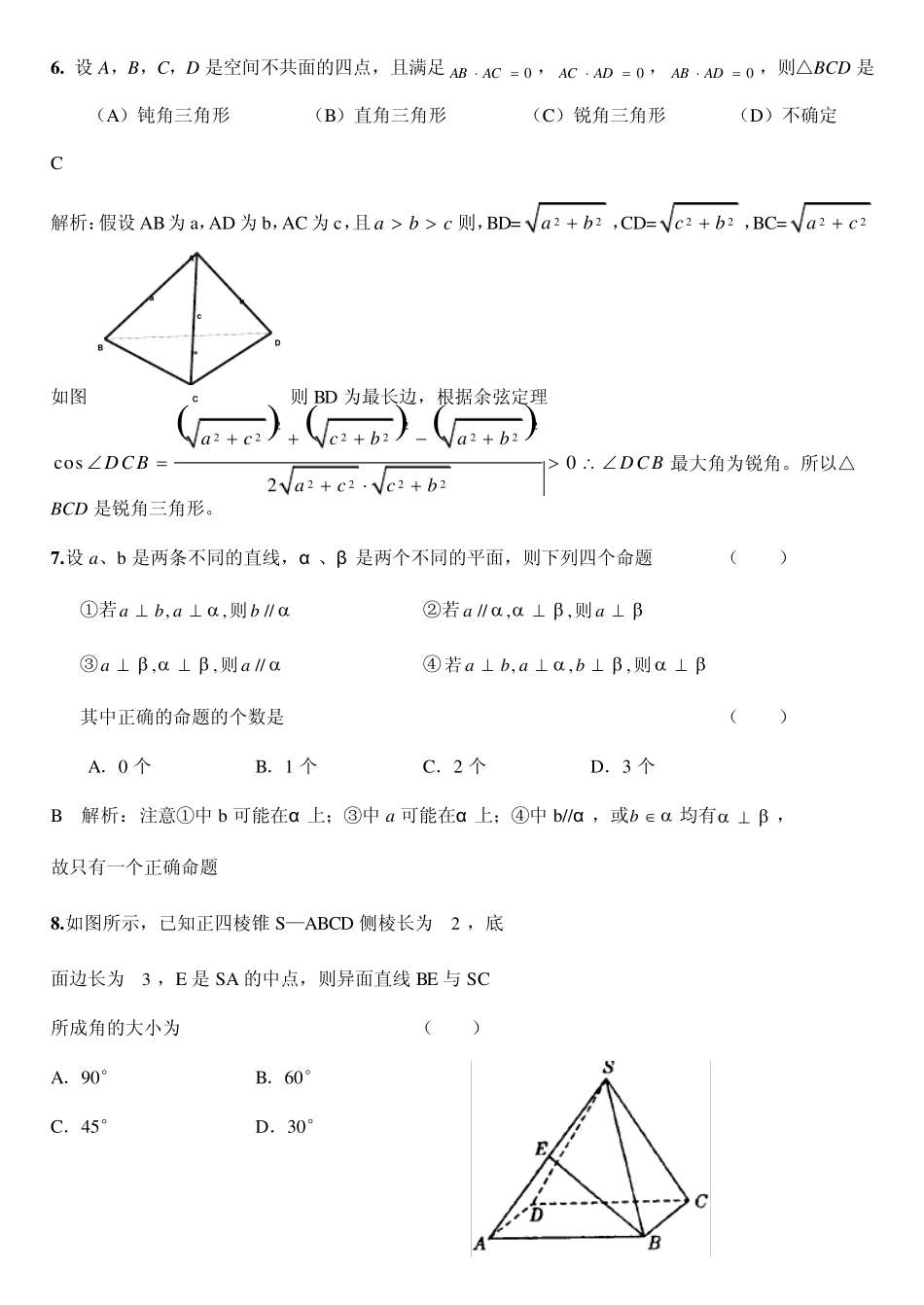 立体几何基础题题库一A_第3页
