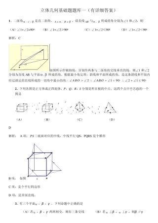 立体几何基础题题库一A