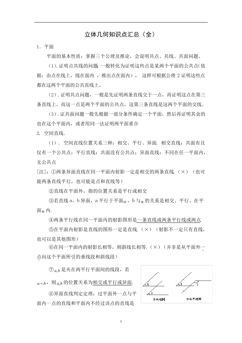 立体几何复习知识点汇总_第1页