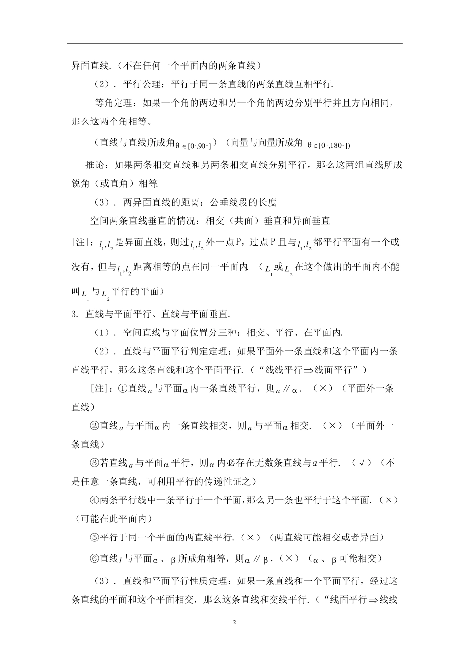 立体几何复习知识点汇总_第2页