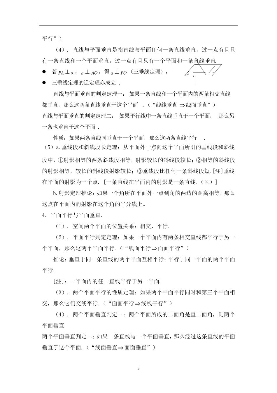 立体几何复习知识点汇总_第3页