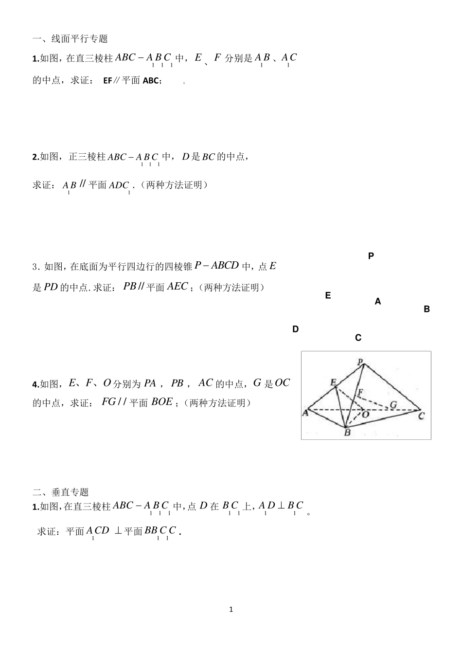 立体几何大题_第1页