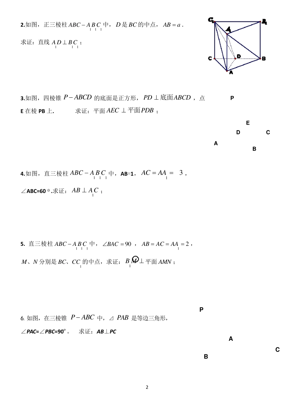 立体几何大题_第2页