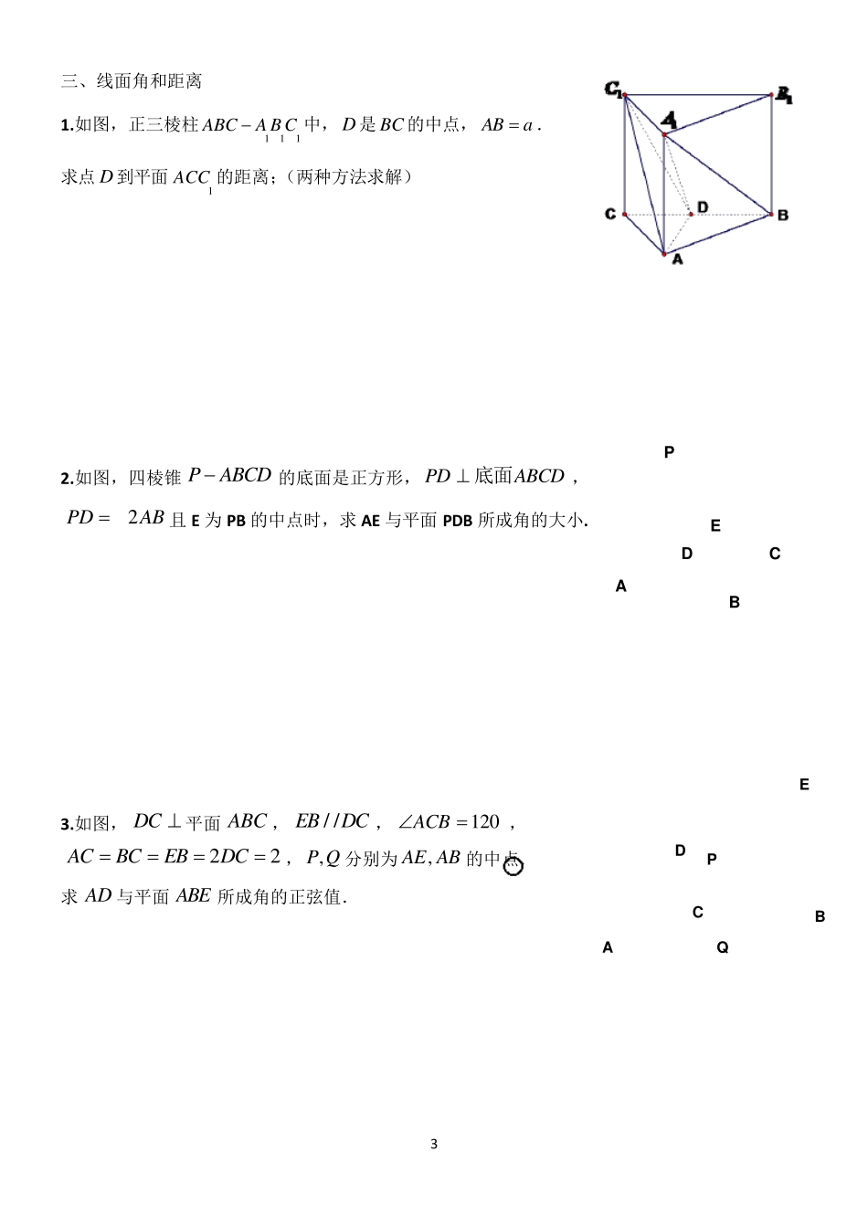 立体几何大题_第3页