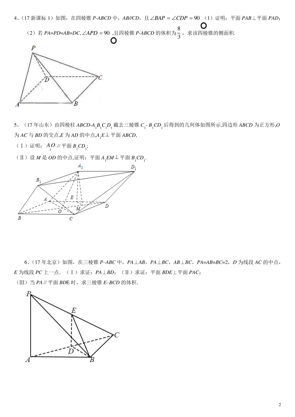 立体几何大题20道_第2页