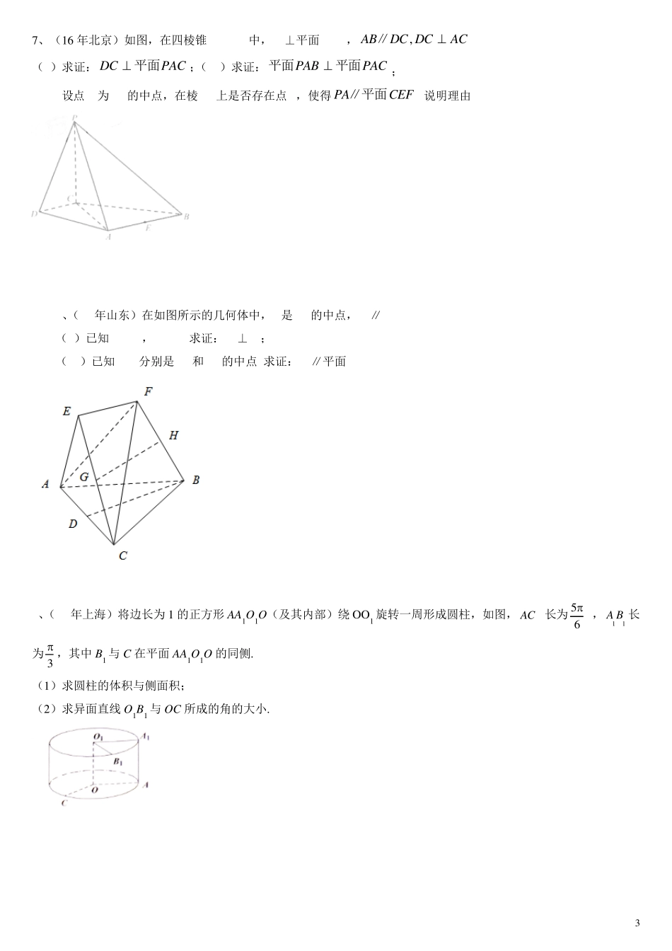 立体几何大题20道_第3页