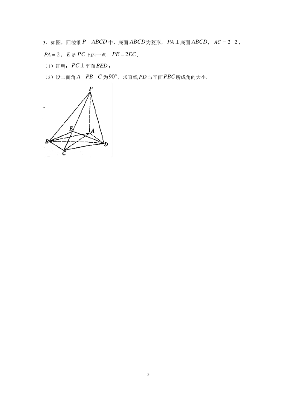 立体几何大题线面角训练1_第3页