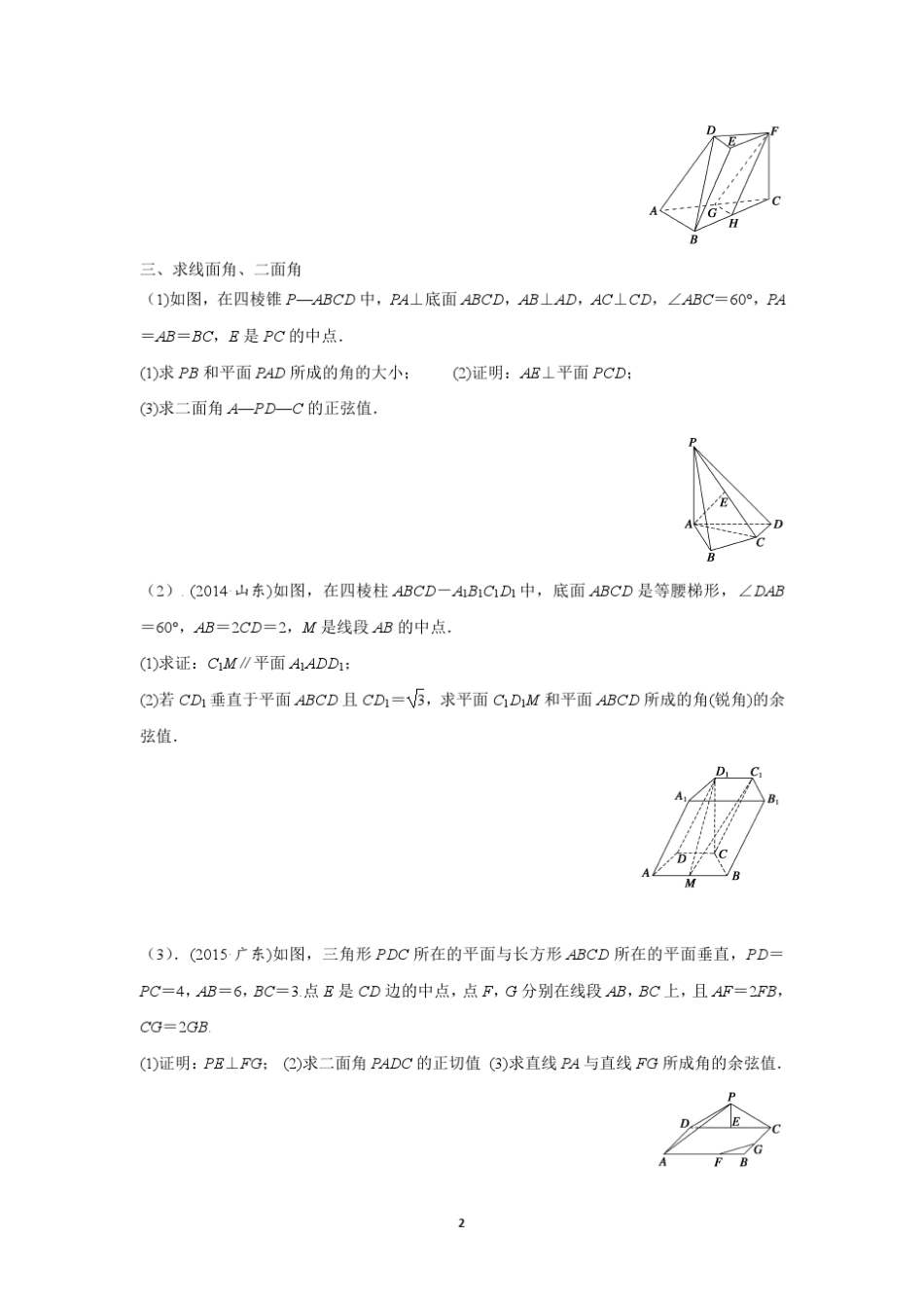 立体几何大题题型归纳_第2页