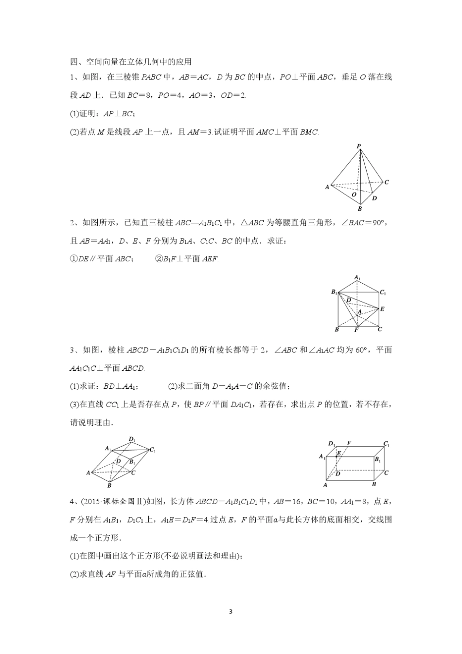 立体几何大题题型归纳_第3页