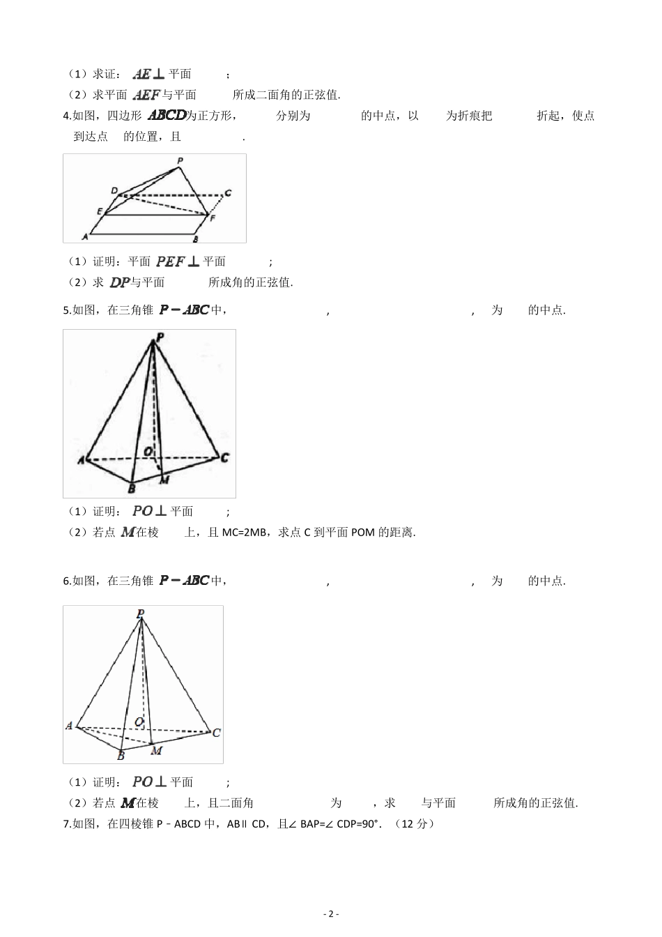 立体几何大题训练题_第2页