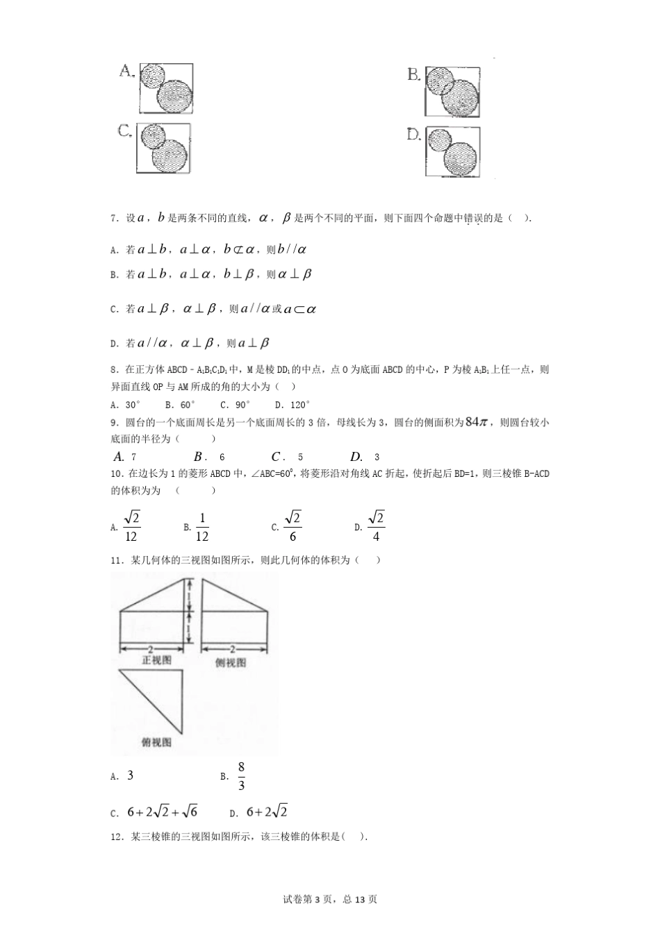 立体几何小题练习_第3页