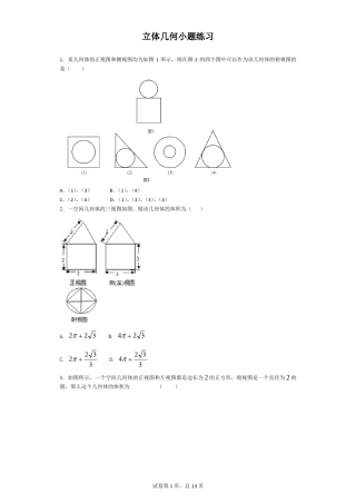 立体几何小题练习