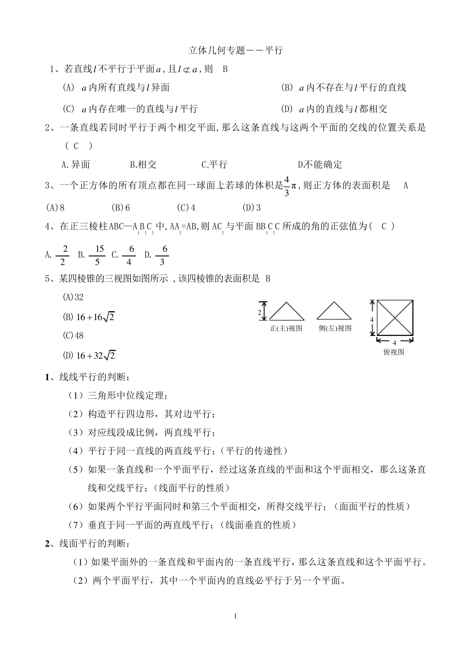 立体几何平行专题(史上最全)_第1页