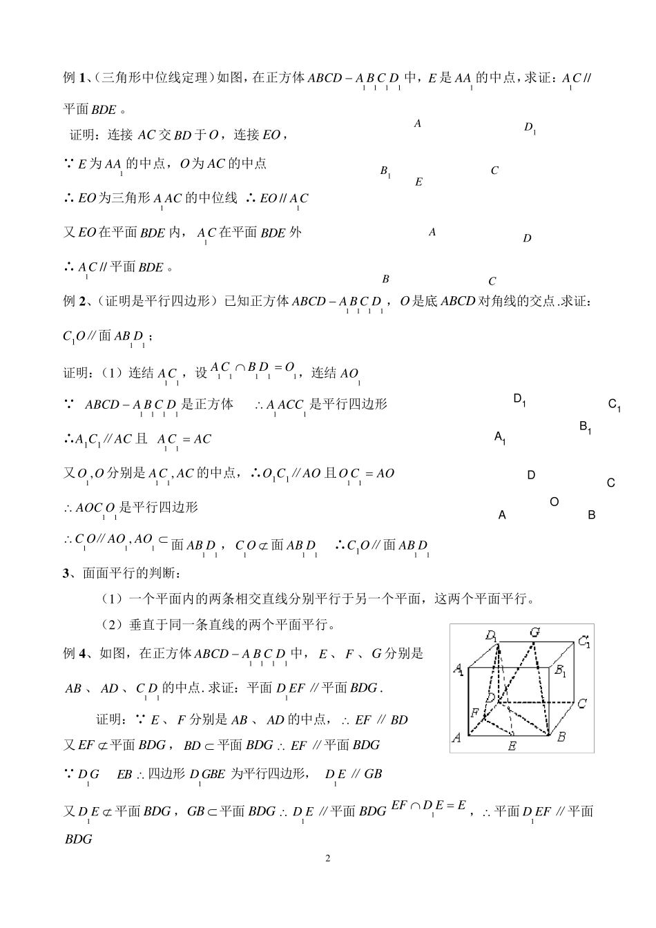立体几何平行专题(史上最全)_第2页