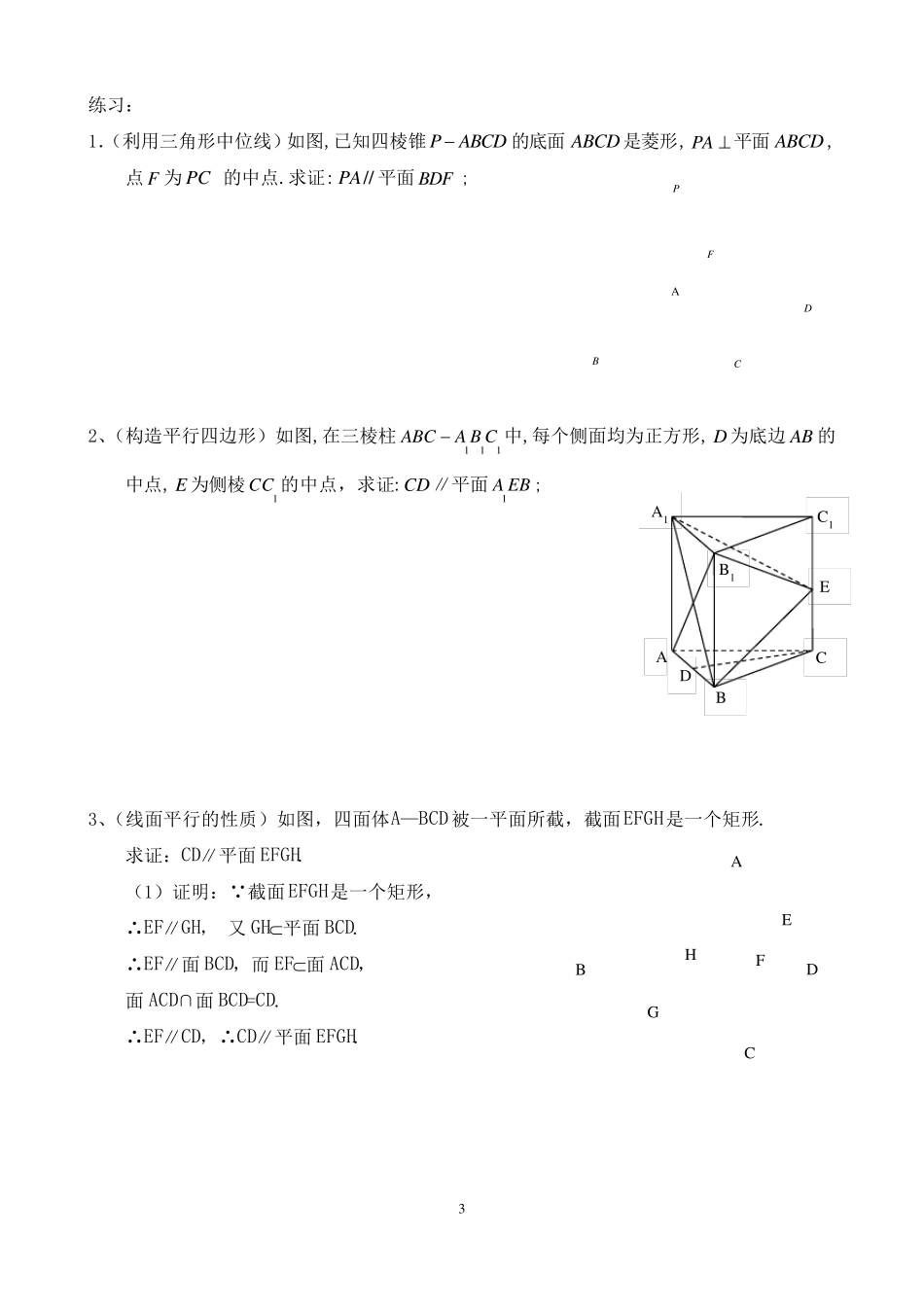 立体几何平行专题(史上最全)_第3页