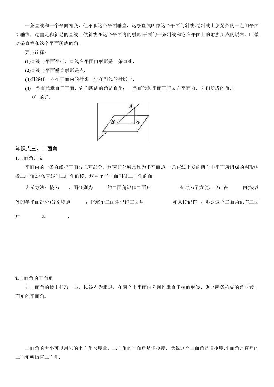 立体几何最全教案doc_第2页