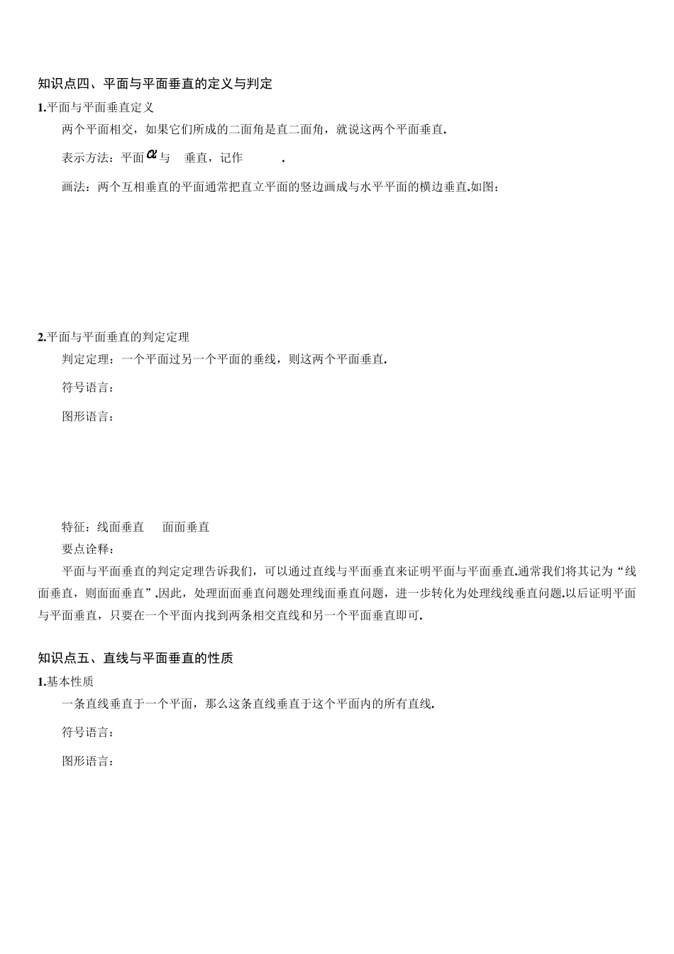 立体几何最全教案doc_第3页