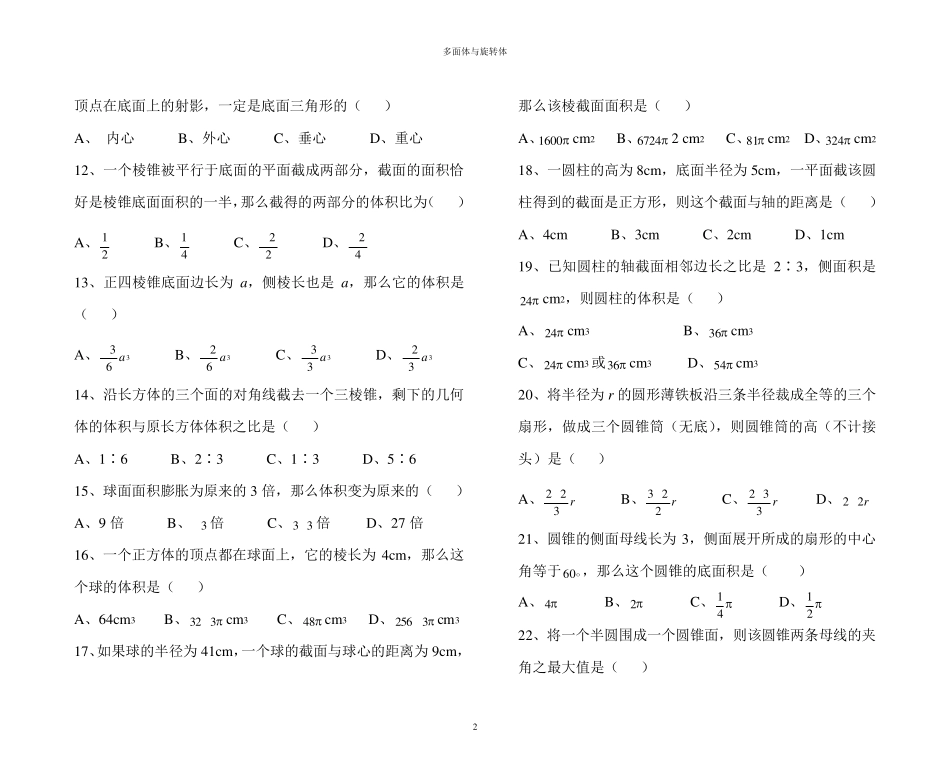 立体几何测试题(多面体与旋转体)_第2页