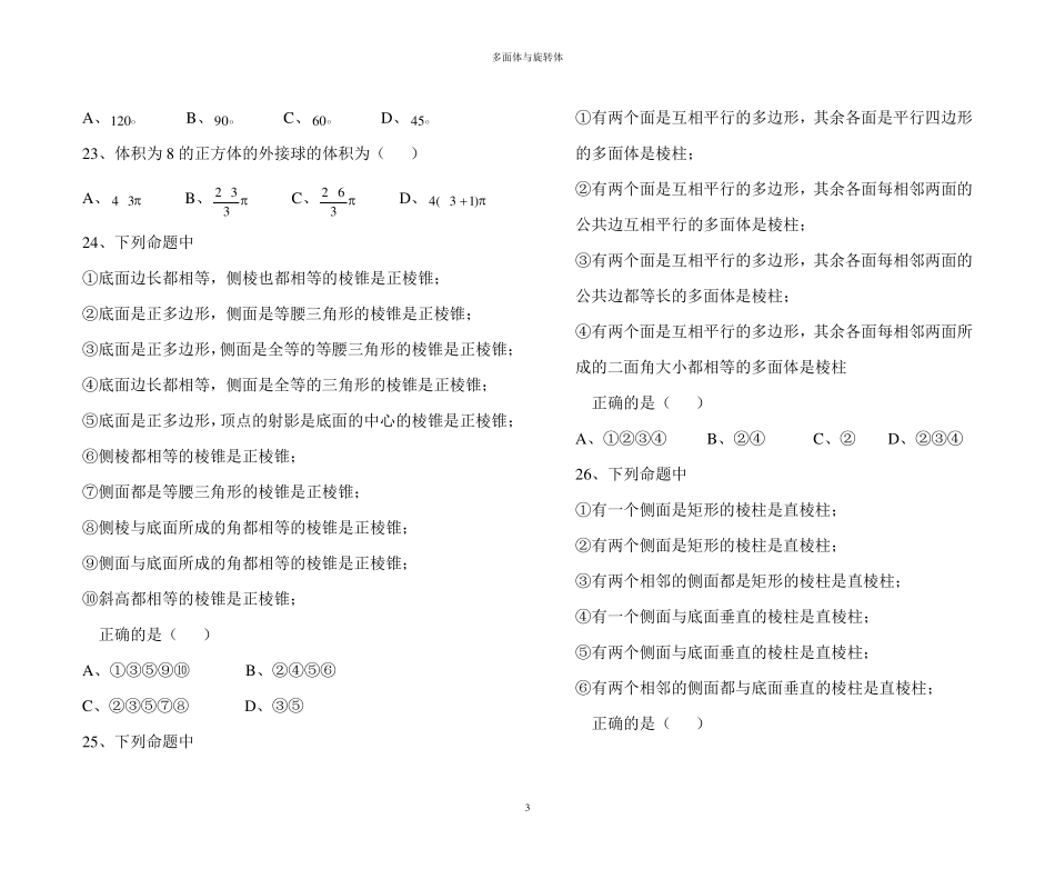 立体几何测试题(多面体与旋转体)_第3页