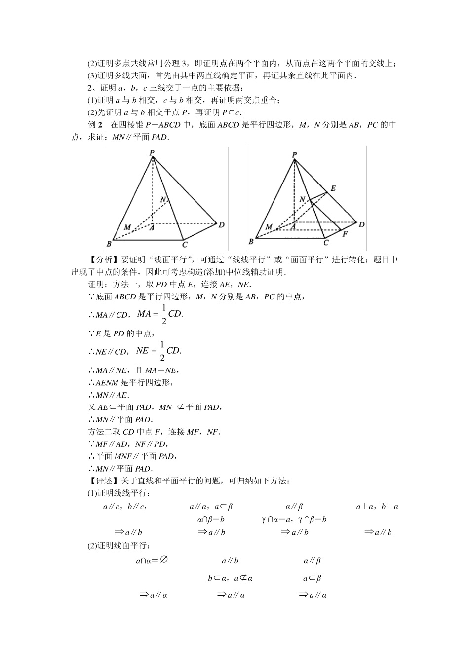立体几何点线面的关系及练习题_第3页