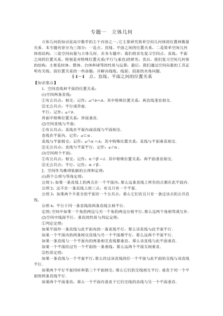 立体几何点线面的关系及练习题