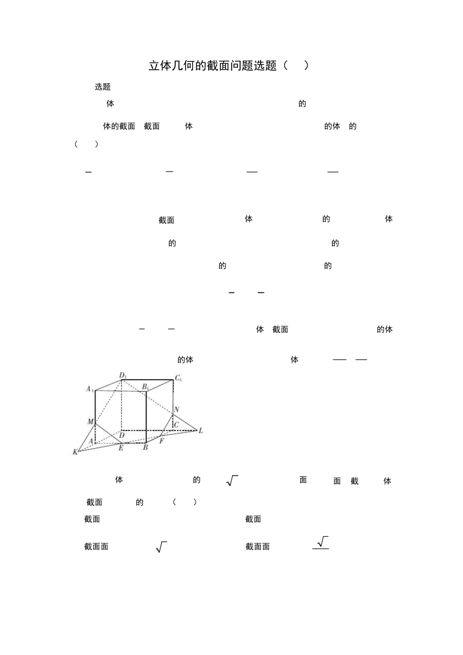 立体几何的截面问题选题_第1页