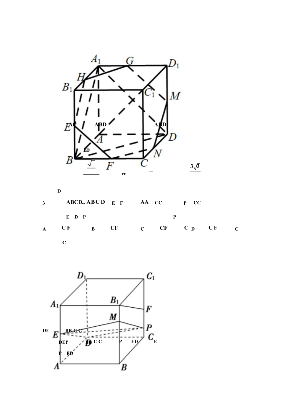 立体几何的截面问题选题_第2页
