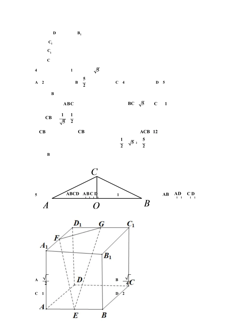 立体几何的截面问题选题_第3页