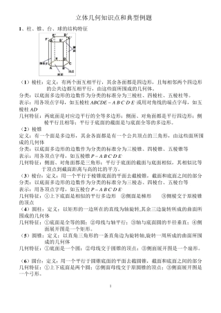 立体几何知识点+经典习题